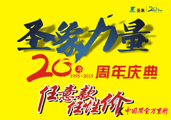 圣象標(biāo)準(zhǔn)門(mén)聚圣象力量6月大促