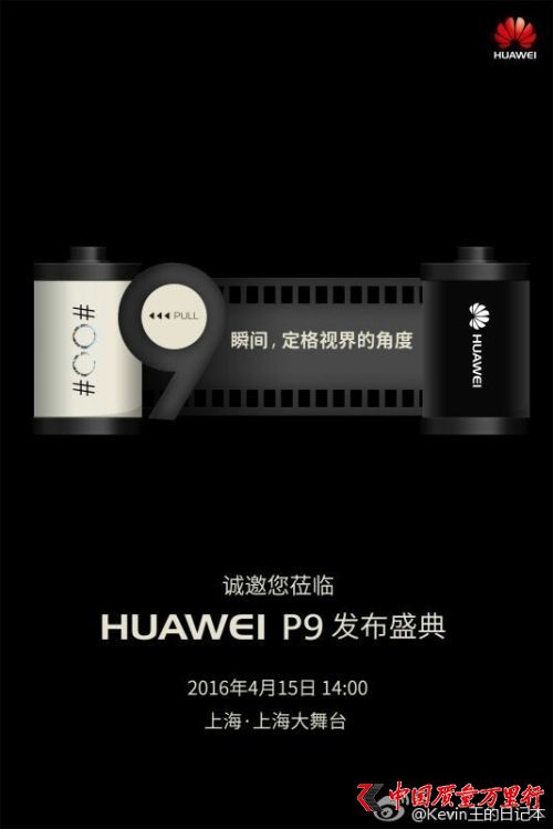 華為P9行貨發(fā)布會時間確定 4月15日上海大舞臺見