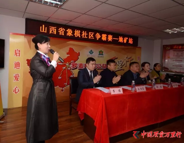 直銷專業(yè)網(wǎng),象棋,羅麥,啟明公益基金,山西社區(qū)爭霸賽