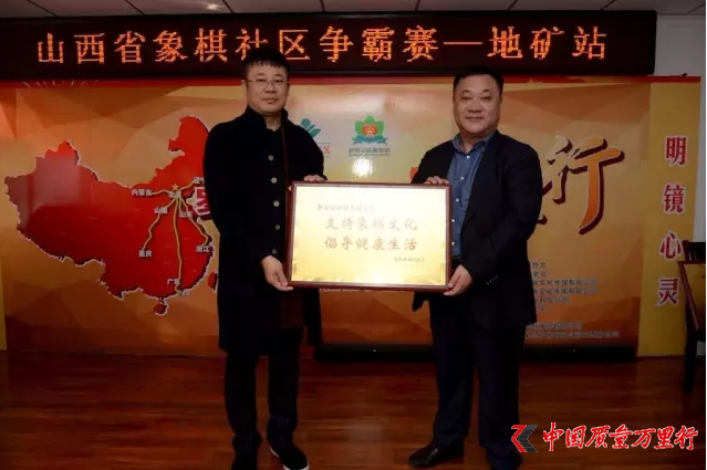 直銷專業(yè)網(wǎng),象棋,羅麥,啟明公益基金,山西社區(qū)爭霸賽
