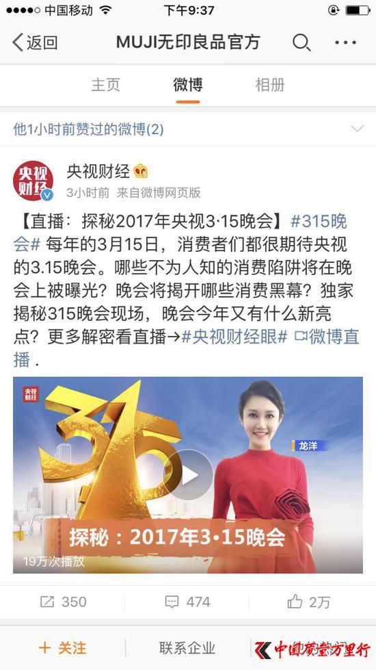無印良品官方微博截圖