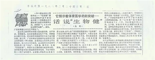 紅遍中國:太陽神生物健創(chuàng)造的銷量奇跡