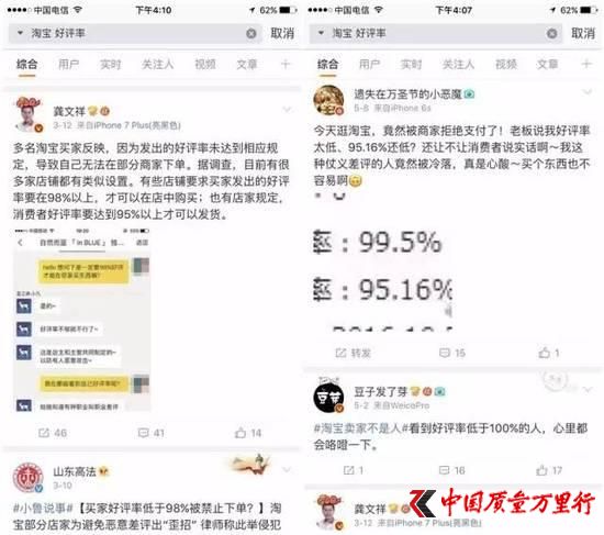 淘寶買家好評率低于95%沒法買東西 你還敢給差評嗎？