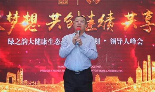 綠之韻大健康生態(tài)戰(zhàn)略四五規(guī)劃·領導人峰會成功舉行