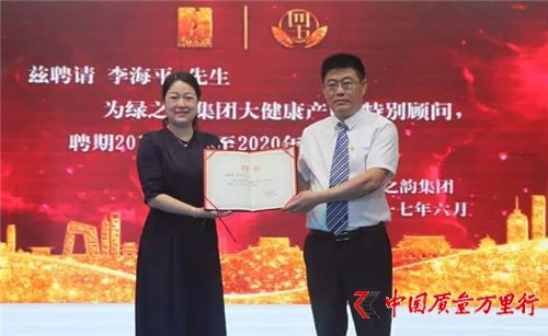 綠之韻大健康生態(tài)戰(zhàn)略四五規(guī)劃·領導人峰會成功舉行