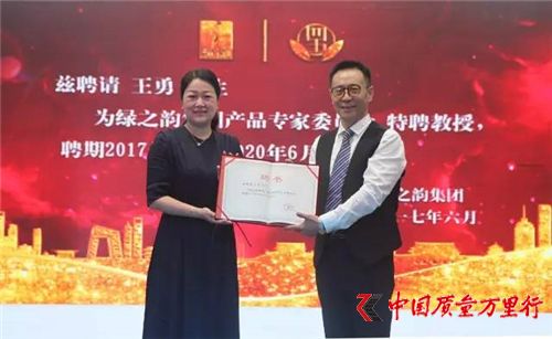 綠之韻大健康生態(tài)戰(zhàn)略四五規(guī)劃·領導人峰會成功舉行