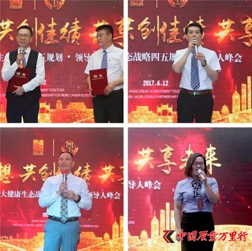 綠之韻大健康生態(tài)戰(zhàn)略四五規(guī)劃·領導人峰會成功舉行
