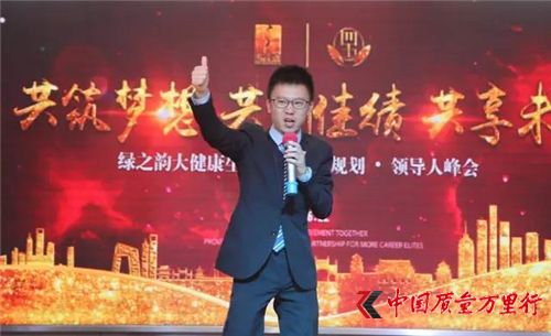 綠之韻大健康生態(tài)戰(zhàn)略四五規(guī)劃·領導人峰會成功舉行