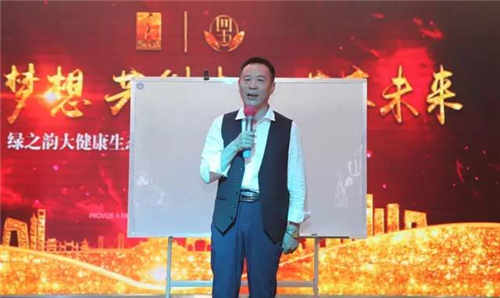 綠之韻大健康生態(tài)戰(zhàn)略四五規(guī)劃·領導人峰會成功舉行