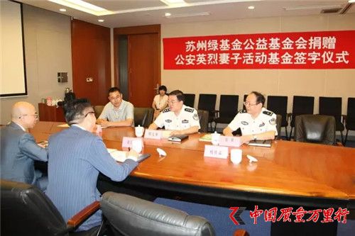 中國公安民警英烈基金會與綠基金在公安部舉行簽約儀式