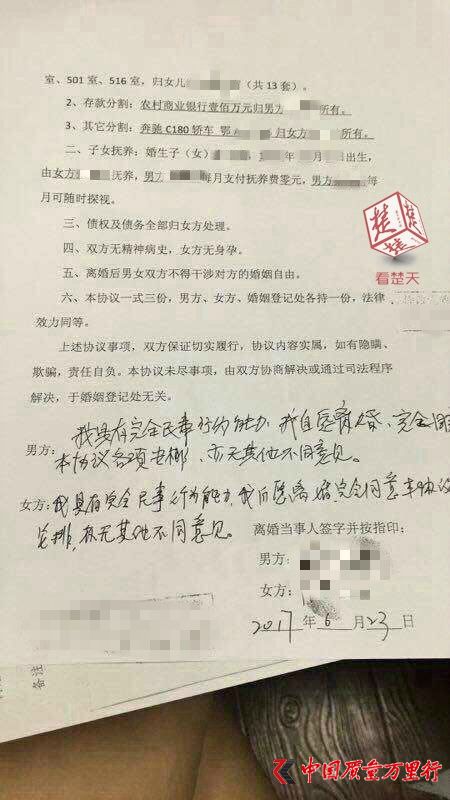 網(wǎng)上瘋傳的離婚協(xié)議書