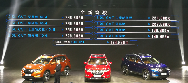 2017款日產(chǎn)奇駿上市 售17.98-26.88萬(wàn)