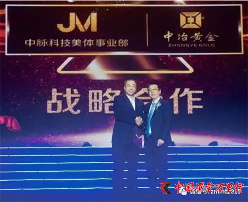 中脈攜手中冶黃金 締造美體事業(yè)黃金巔峰