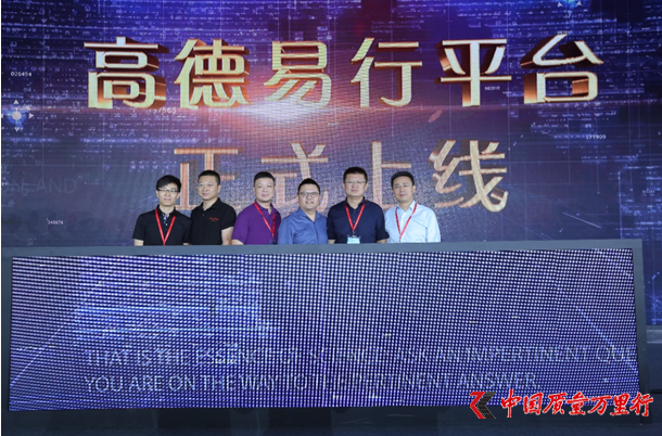 高德易行平臺上線 打造云+端公共出行服務(wù)平臺