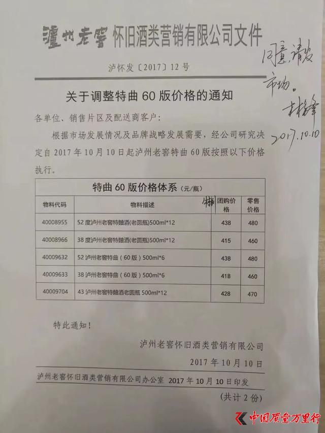 老窖特曲和國窖1573雙雙提價 背后釋放了哪些信號？