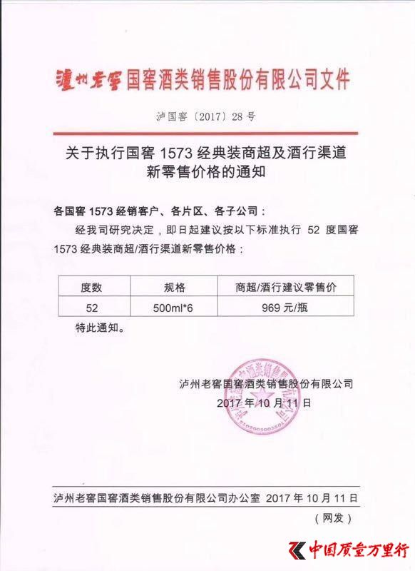 老窖特曲和國窖1573雙雙提價 背后釋放了哪些信號？