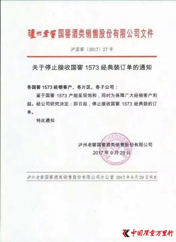 老窖特曲和國窖1573雙雙提價 背后釋放了哪些信號？