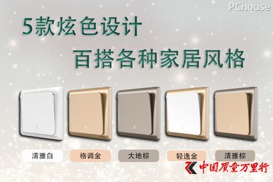 如蝶翩飛至 施耐德電氣Vogue輕逸系列開關(guān)插座評測