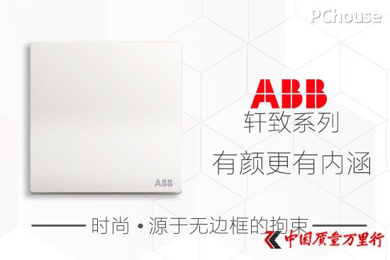 時(shí)尚源于無(wú)邊框拘束 ABB軒致系列有顏更有內(nèi)涵