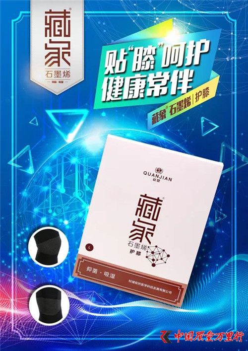 權健藏象石墨烯寢具系列、藏象石墨烯護膝及納豆壓片糖果將于10月25日隆重上市，敬請期待！