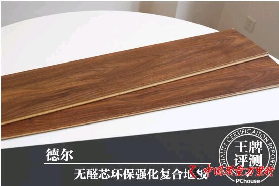 警惕甲醛超標(biāo) 德?tīng)枱o(wú)醛芯地板檢測(cè)結(jié)果大跌眼鏡