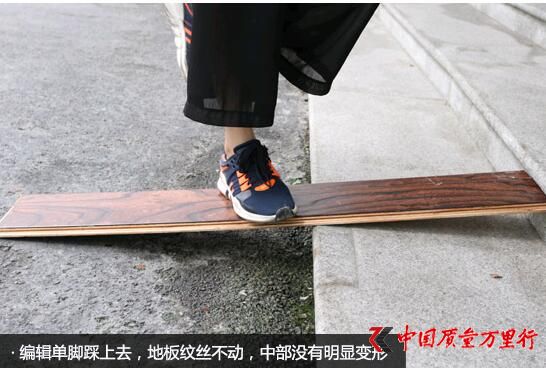 警惕甲醛超標(biāo) 德?tīng)枱o(wú)醛芯地板檢測(cè)結(jié)果大跌眼鏡
