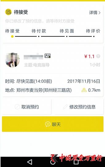 記者用租人APP預(yù)約的手機(jī)截圖。