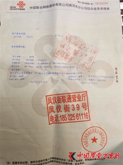 錢先生展示自己參加“零元購(gòu)機(jī)”活動(dòng)的業(yè)務(wù)受理單，他說(shuō)因?yàn)樯厦嬗新?lián)通公司的公章所以對(duì)這樣的活動(dòng)深信不疑。