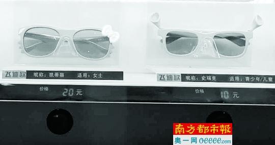 保利國際影城所售的3D眼鏡，成人、兒童，男款女款皆有。