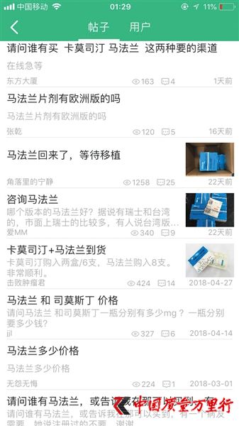在某腫瘤論壇中，很多人在求購抗癌藥馬法蘭。