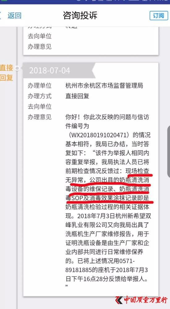 ▲余杭區(qū)市場(chǎng)監(jiān)管局投訴頁(yè)面
