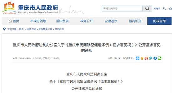 截圖來(lái)源:重慶市人民政府網(wǎng)站