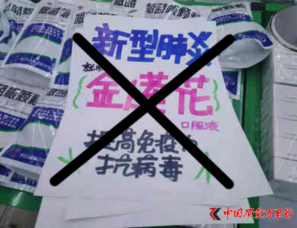 借疫情營(yíng)銷，你的廣告違法了！遼寧公布6起典型案例