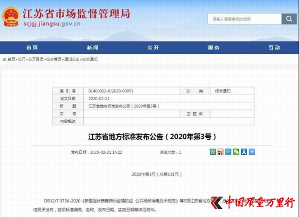 江蘇省率先實(shí)施5項(xiàng)應(yīng)對(duì)新冠肺炎疫情 防控地方標(biāo)準(zhǔn)