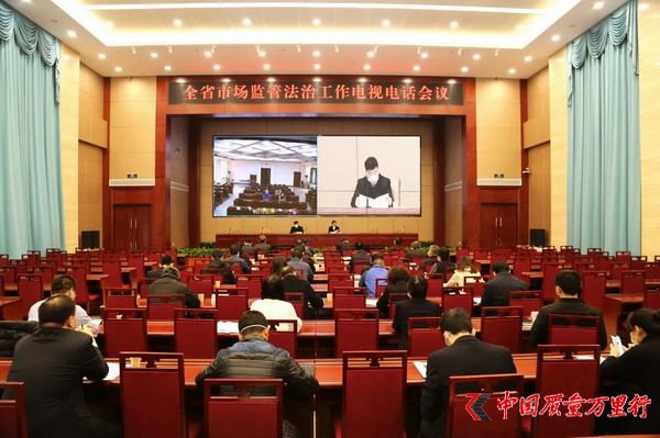 河北省市場監(jiān)管局安排部署2020年度 全省系統(tǒng)法治工作