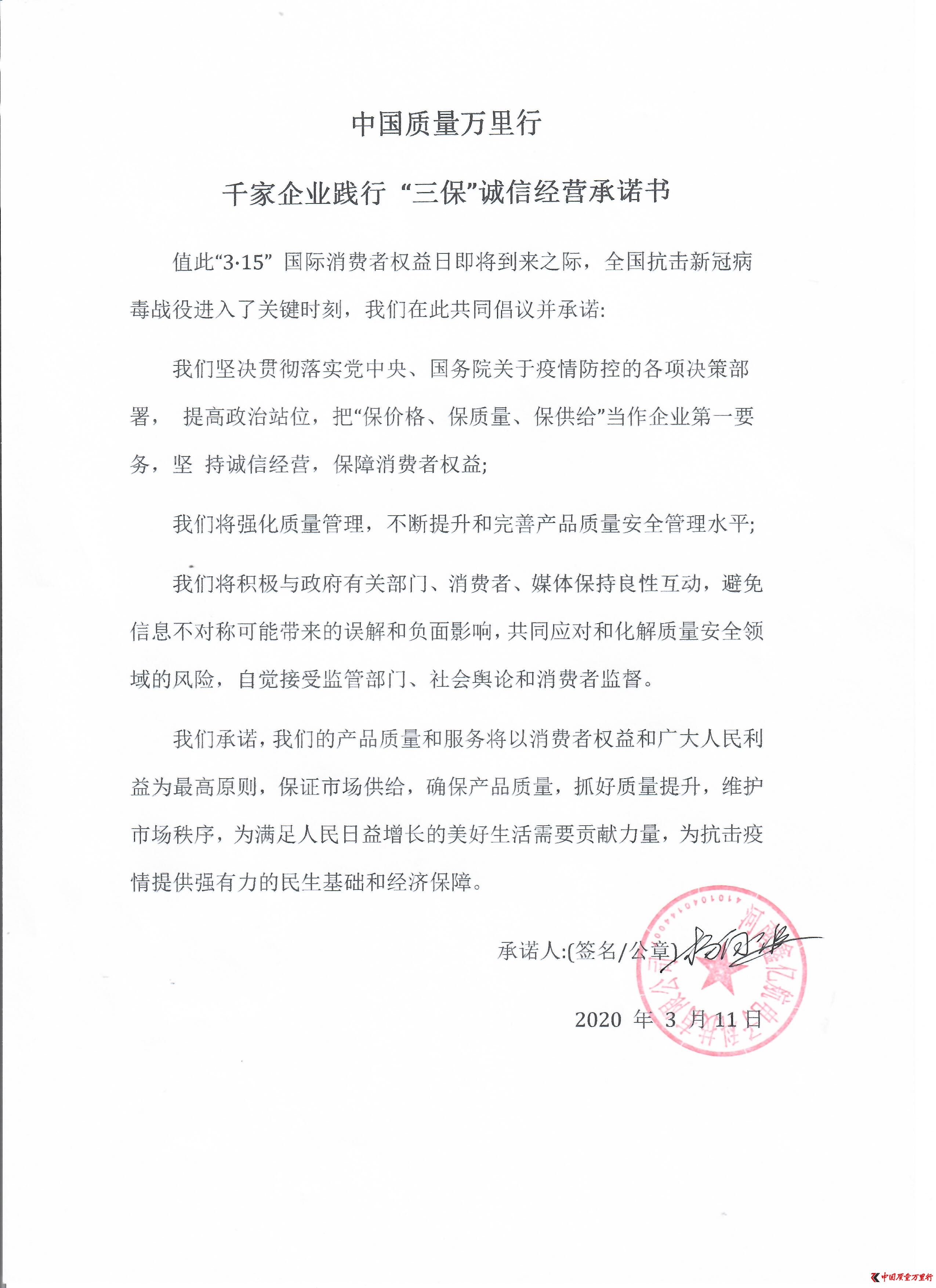 河南鑫億航電子科技有限公司參與“三�！毙袆�(dòng)承諾書