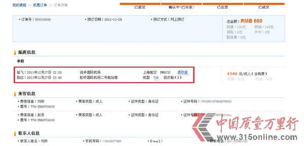 攜程網(wǎng)信息更新不及時(shí) 旅客利益受損誰(shuí)擔(dān)責(zé)