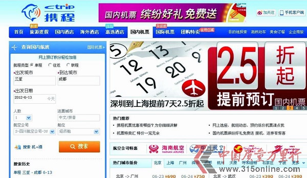 攜程網(wǎng)被訴誤導(dǎo)乘客