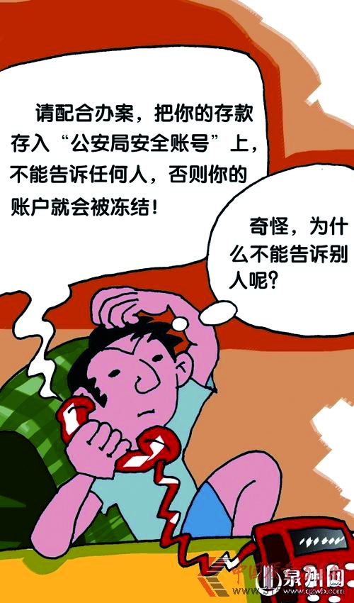 網(wǎng)絡(luò)電話“任意顯號(hào)”功能詐騙