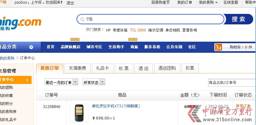 蘇寧易購(gòu)“0元購(gòu)”一場(chǎng)歡喜一場(chǎng)憂