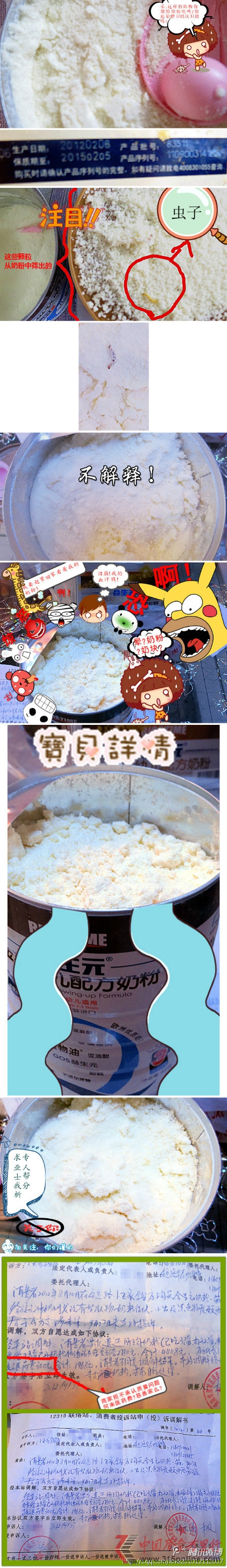 合生元奶粉結(jié)塊有蟲有絮狀物細小黑色顆粒