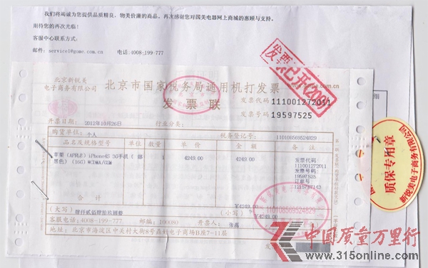國(guó)美承諾變空談 聯(lián)系客服多次退款不成