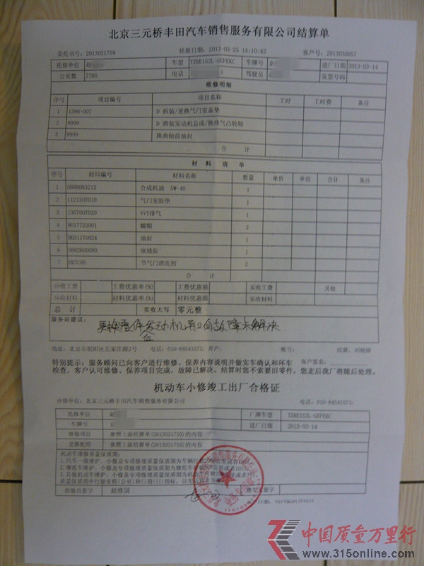 一汽豐田卡羅拉異響嚴(yán)重