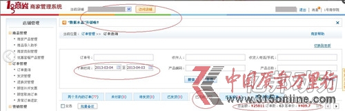 商家曝1號商城存潛規(guī)則:團(tuán)購刷單或被默許
本文轉(zhuǎn)載自億邦動力網(wǎng):http://www.ebrun.com/20130522/73942.shtml