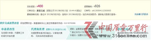 去哪兒網(wǎng)退票不透明 退款流程模糊