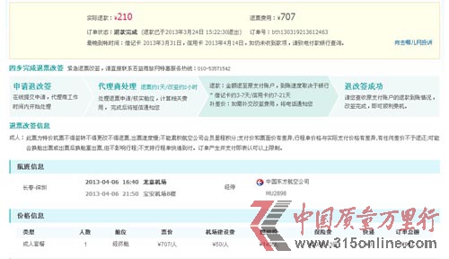 去哪兒網(wǎng)退票不透明 退款流程模糊