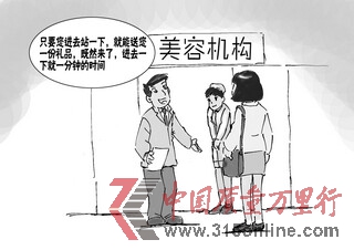 【消費警示】免費美容存三大騙術(shù)