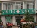 淄博沂源黑診所遍地開(kāi)花衛(wèi)生局長(zhǎng)說(shuō)“法不責(zé)眾” 淄博沂源黑診所遍地開(kāi)花衛(wèi)生局長(zhǎng)說(shuō)“法不責(zé)眾”