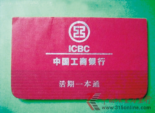 網(wǎng)傳銀行卡要替代存折 網(wǎng)友反對存折“退役”