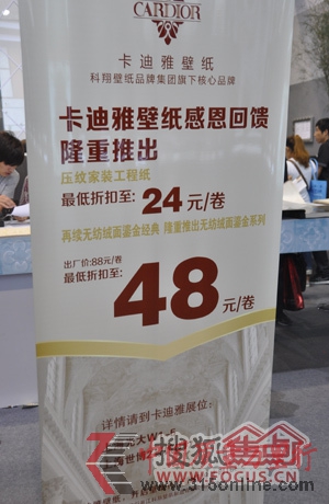 上海展壁紙科翔推出的廣告牌